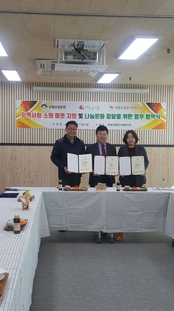 (사)나눔과 기쁨, 양평군 청운면 업무 협약 체결