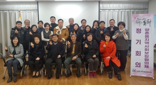 양촌읍지역사회보장협의체, 2020년 사업 본격 추진