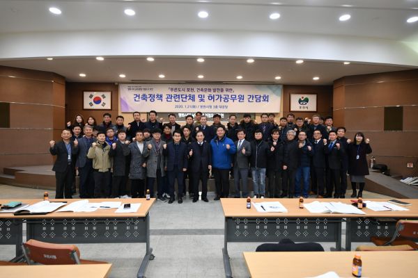 포천시, 건축정책 관련 단체 및 허가공무원 간담회 개최