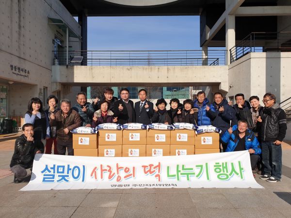 포천시 영중면 주민자치위원회, 설맞이 사랑의 떡 나누기 행사 개최