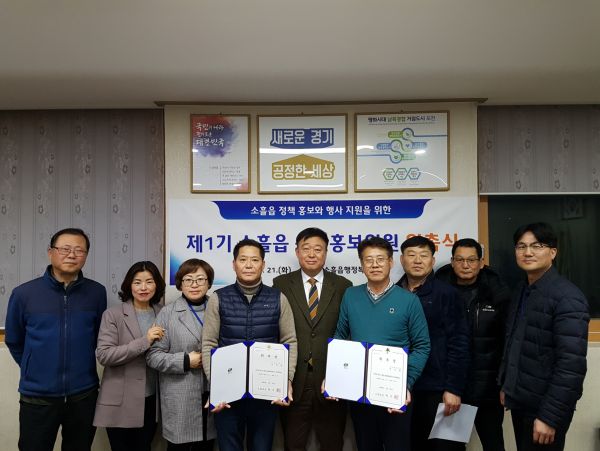 포천시 소흘읍, 제1기 읍정홍보위원 위촉식 개최