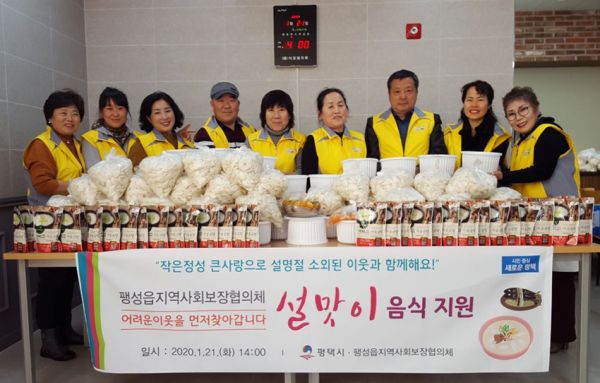 평택시 팽성읍지역사회보장협의체, 설맞이 음식지원