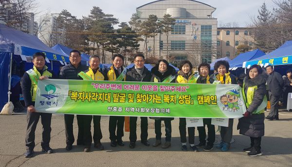 평택시 안중읍지역사회보장협의체, 동절기 찾아가는 복지사각지대 발굴 캠페인 실시