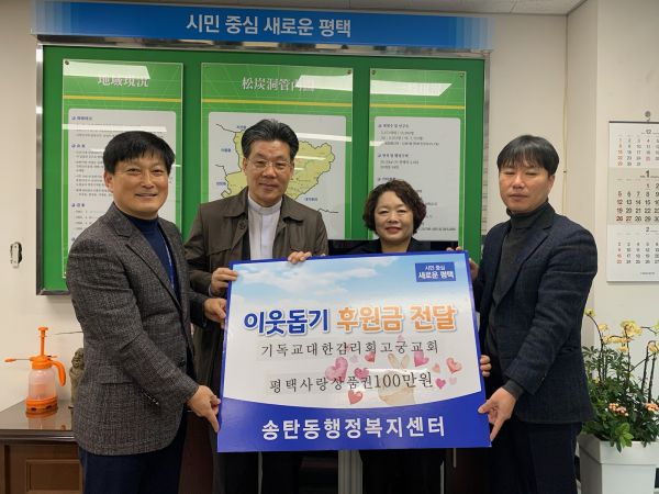 기독교대한감리회 고궁교회, 설 명절‘사랑의 이웃돕기’실천
