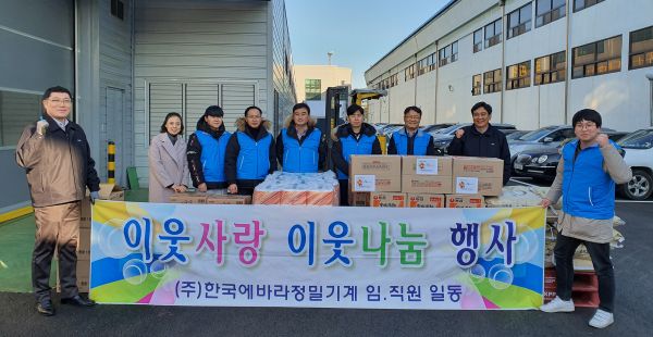 (주)한국에바라정밀기계 설 명절‘사랑의 이웃돕기’실천