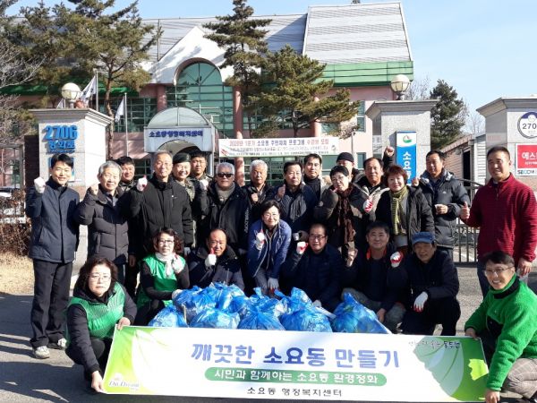 동두천시 소요동, 설맞이 환경정화활동 펼쳐