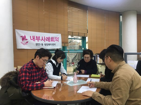 생연1동, 맞춤형복지 지원을 위한 1월 내부사례회의 개최