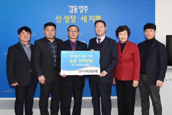 양주시, 설 명절 맞이 불우이웃돕기 기부 릴레이