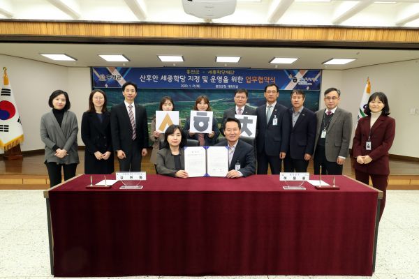 홍천군-세종학당재단 산후안 세종학당 지정 및 운영을 위한 업무협약