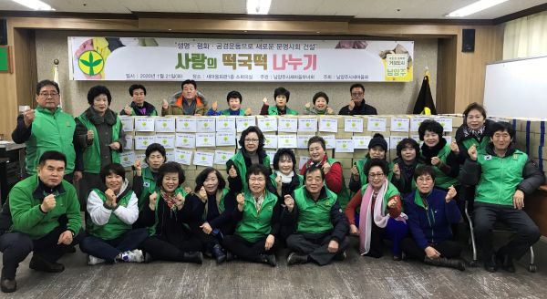 남양주시새마을부녀회, 설 명절 맞이‘사랑의 떡국떡나누기 행사’실시