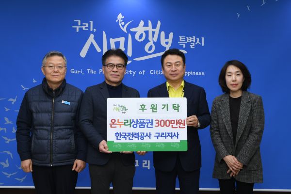 구리시, 소외계층 위한 온누리상품권 전달받아