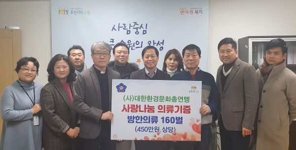 전달식에서 한덕훈 수원다시서기노숙인종합지원센터장(앞줄 오른쪽 5번째), 서경보 수원시 복지여성국장(앞줄 오른쪽 4번째), 공학현 ㈔대한환경문화총연맹 이사장(앞줄 오른쪽 3번째)을 비롯한 관계자들이 다함께 기념촬영을 하고 있다.