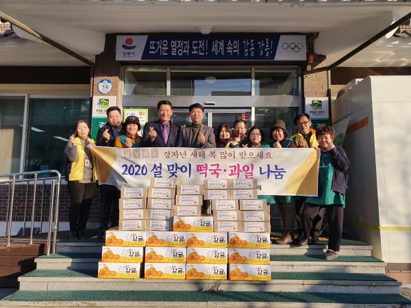 강릉시 경포동 지역사회보장협의체와 경포동 새마을부녀회는 21일 경포동 주민센터에서 독거노인을 돕기 위한 ‘2020 설맞이 과일 떡 만두 나눔’ 행사를 열었다.