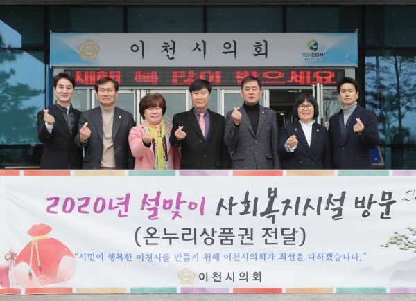 이천시의회 설명절 맞이 「사회복지시설 위문」실시