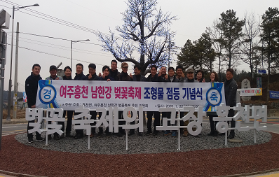 ‘여주흥천 남한강 벚꽃축제’ 소위원회 개최 및 조형물 점등식