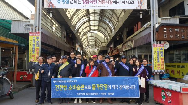 포천시, 설 명절 대비 물가안정 캠페인 실시