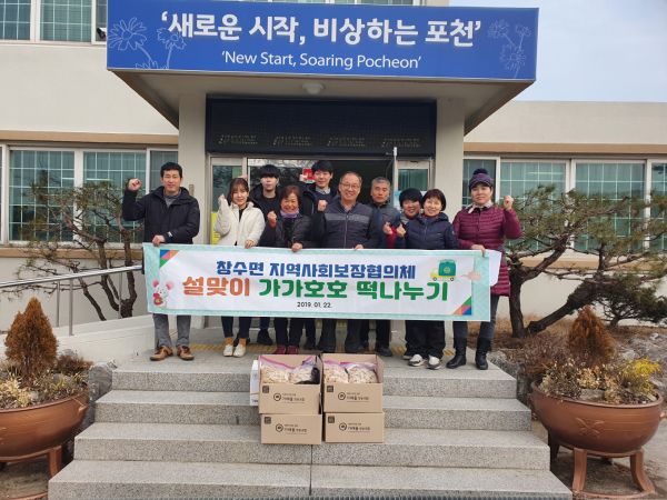 포천시 창수면, 설맞이 가가호호 떡나눔 행사 열어
