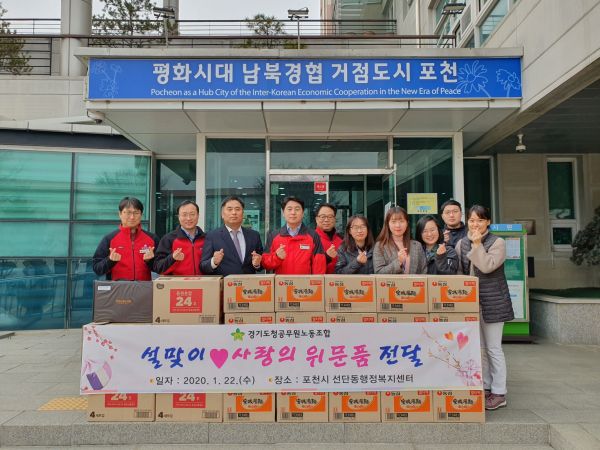 경기도청공무원노동조합,“선단동 저소득가구에 설맞이 후원물품 전달”