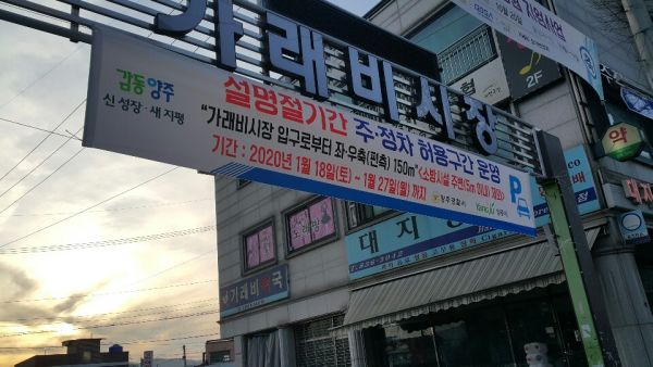 양주시, 설 연휴기간 전통재래시장 주변 주·정차 단속 유예