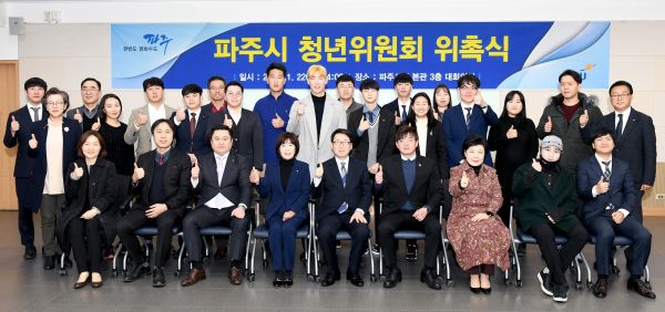 파주시 청년위원회 위촉식 개최