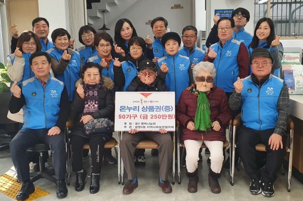 광명시 광명2동 행정복지센터는 21일 설을 맞이하여 홀몸 어르신 중증장애인 저소득 주민 50명에게 온누리 상품권(250만원)을 전달했다.