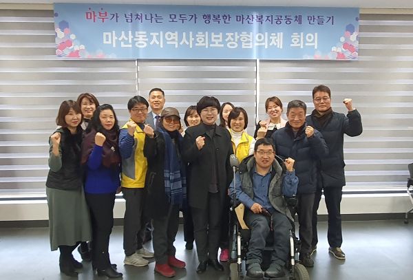 2020년 제1차 마산동지역사회보장협의체 정기회의 개최