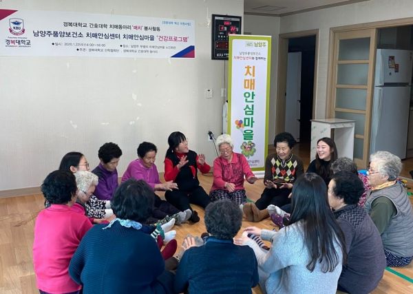 남양주풍양보건소 치매안심센터, 치매안심마을 부평 6리 치매예방 활동 시작