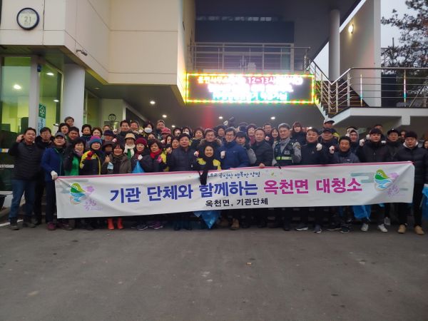옥천면 설맞이 대청소 실시