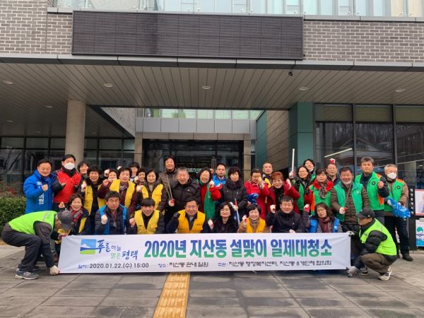 설맞이 일제 대청소 실시