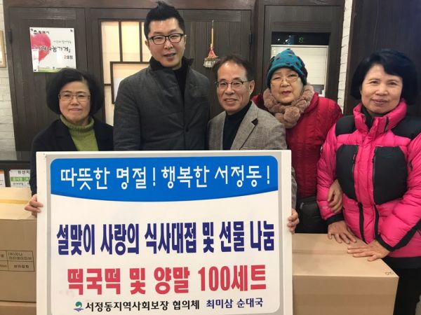 평택시 서정동 최미삼순대국, 설맞이 사랑의 식사대접 및 선물 나눔