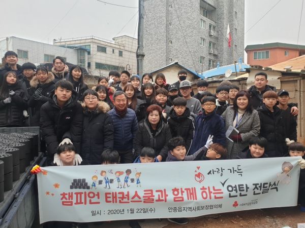 평택시 안중읍 소재 챔피언 태권스쿨, 사랑 가득 연탄 전달