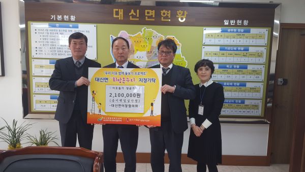 여주시 대신면 이장협의회, 통근 기부
