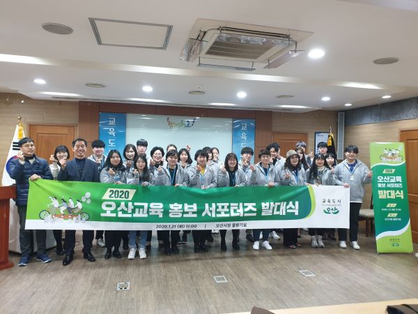 오산시 시민참여 오산교육 홍보단 발대식 개최