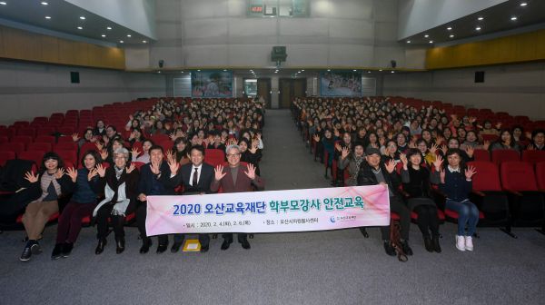2020 (재)오산교육재단 학부모강사 교육과정 운영