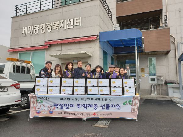 오산시 세마동지역사회보장협의체 ‘소외계층과 함께 따뜻한 설맞이’