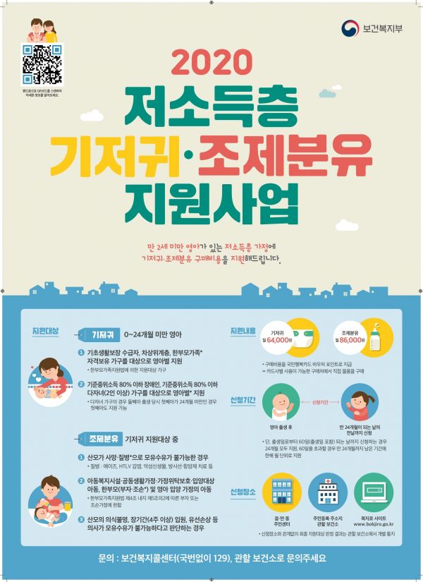 이천시, 저소득층 기저귀·조제분유 지원 대상 확대
