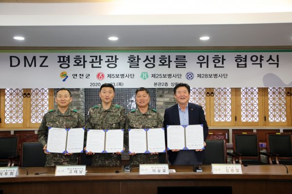 연천군, 제5보병사단·제25보병사단·제28보병사단과 DMZ 평화관광 활성화 MOU 체결