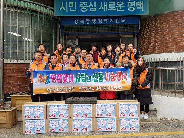 평택시 송북동 지역사회보장협의체, 설맞이 행복 상자 나눔 실시