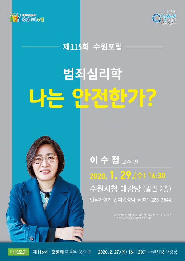 “나는 과연 범죄로부터 안전할까?”