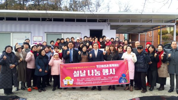 남양주시, 멋진여성과 함께하는 설 맞이 나눔 행사