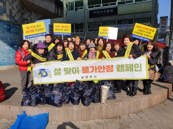 남양주시, 설 명절 대비 물가안정 캠페인 실시