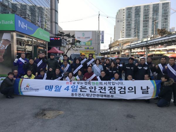 동두천시, 제286차 안전점검의 날 캠페인 실시