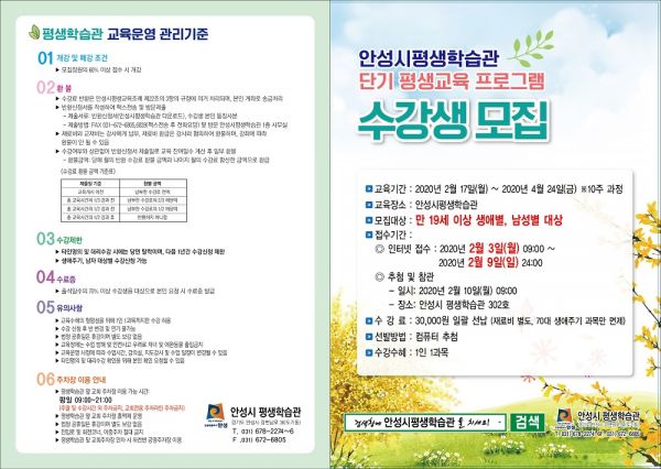 안성시평생학습관, 단기 평생교육 프로그램 수강생 모집