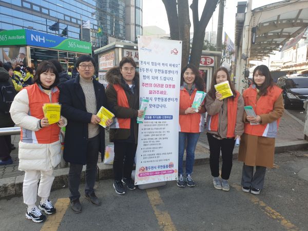 시민들과 함께하는“동두천시 무한돌봄센터”