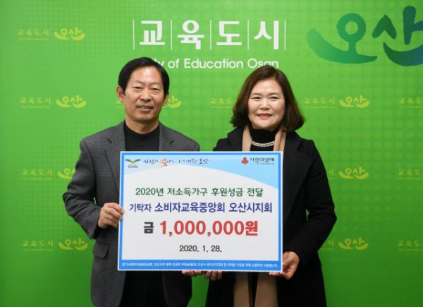 소비자교육중앙회 오산시지회 100만원 성금기탁