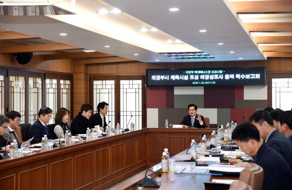 의정부시 국제테니스장 조성사업 타당성조사 용역 착수보고회 개최