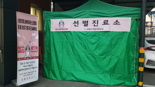 고양시보건소, ‘신종코로나바이러스 감염증’ 예방수칙 홍보 합동캠페인 실시