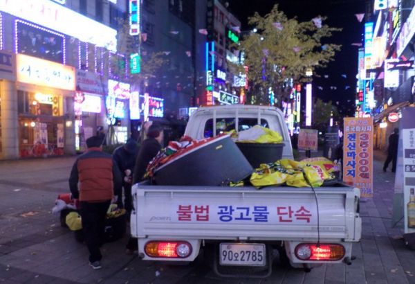 불법유동광고물 단속