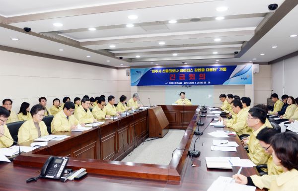 ‘신종 코로나바이러스감염증 대응단’ 긴급회의 개최