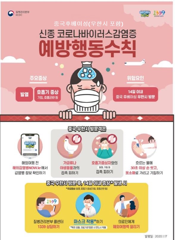 구리시, 신종 코로나바이러스 재난관리대책본부 운영